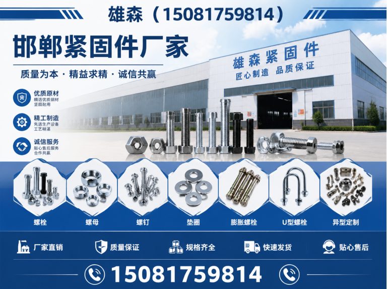 广平县邯郸紧固件厂家展示图